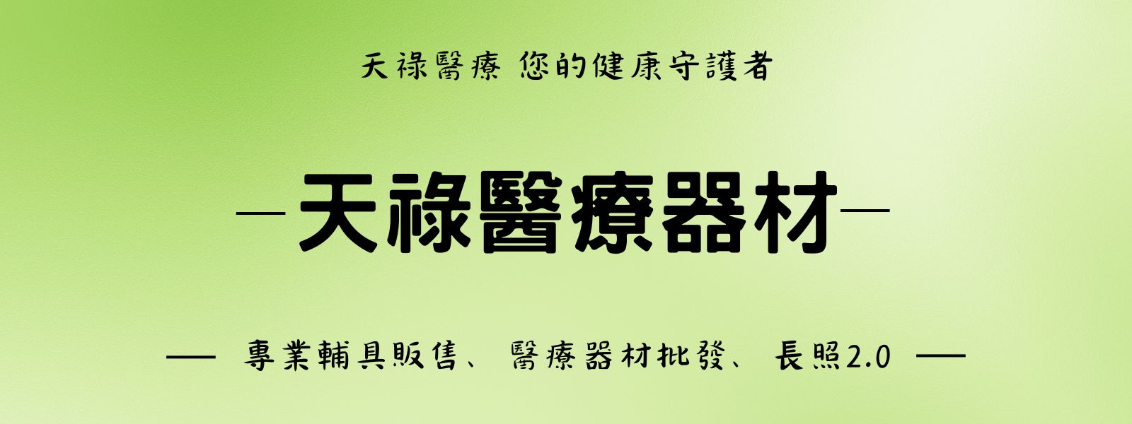 長照2.0,新竹輔具補助,氧氣機出租,